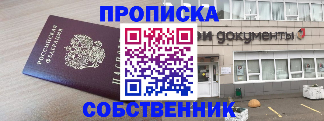 временная прописка в Петровске