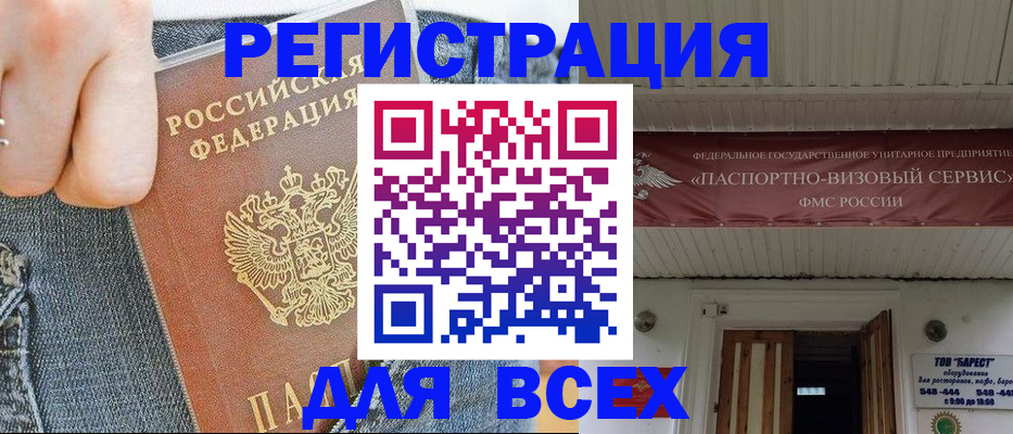 прописка для кредита в Петровске