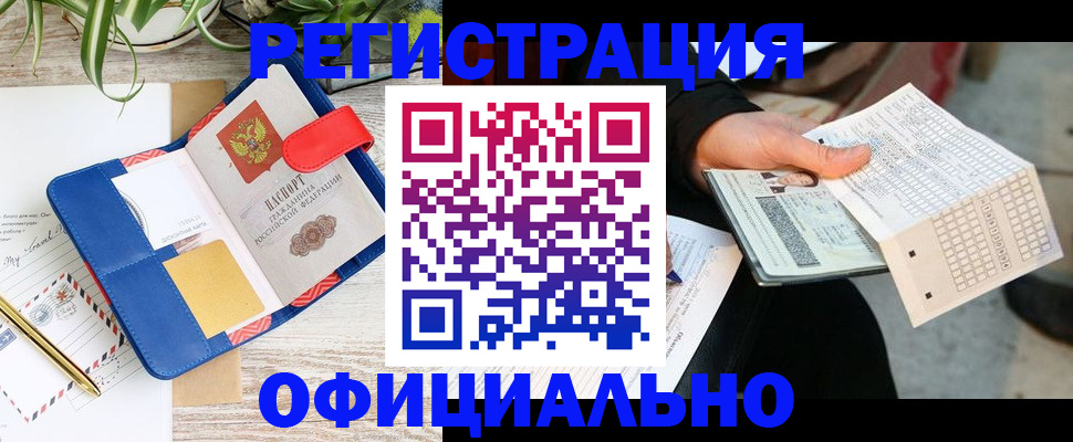 прописка для работы в Петровске