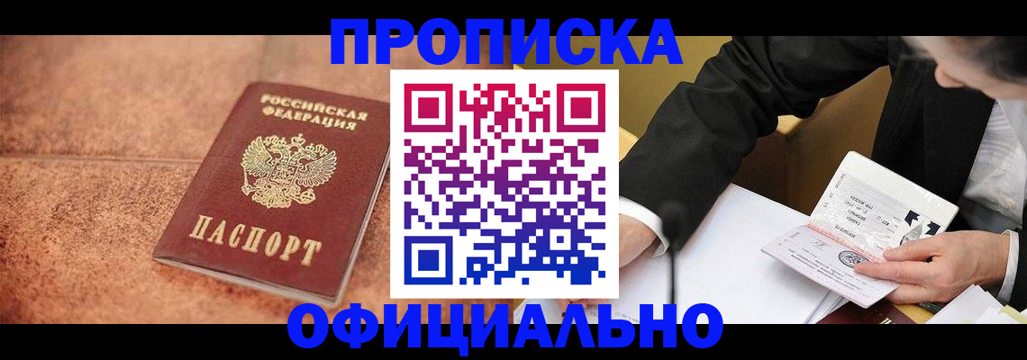 прописка для работы в Петровске
