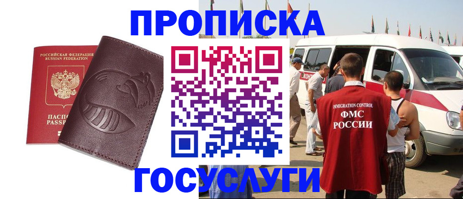 прописка ребенка в Петровске