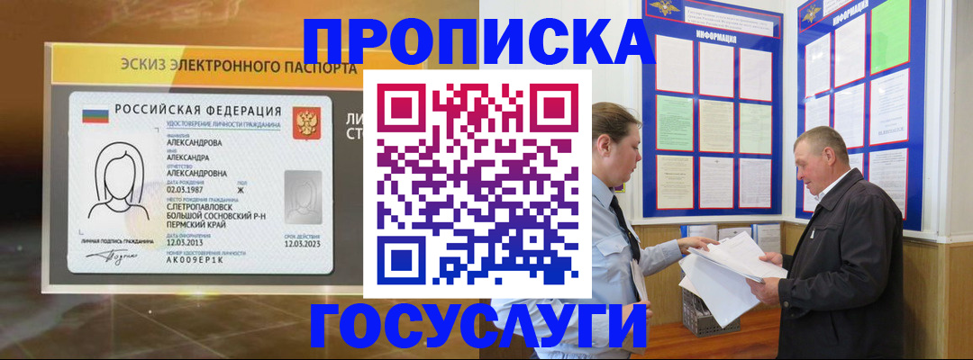 прописка поиск в Петровске